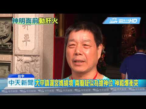 媽祖也看不下去！鎮瀾宮繞境「信徒爭執不休」放神尊不管　顏清標發火「出手教訓」原因被嗆翻