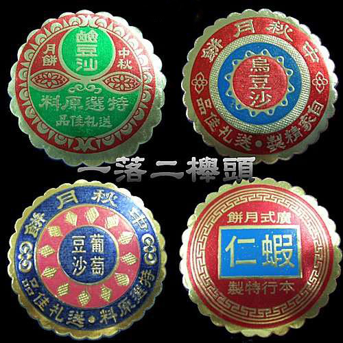 台灣5、60年代「月餅標籤紙」快被世人遺忘　尤其「葡萄豆沙、肉脯」只有小時候吃得到