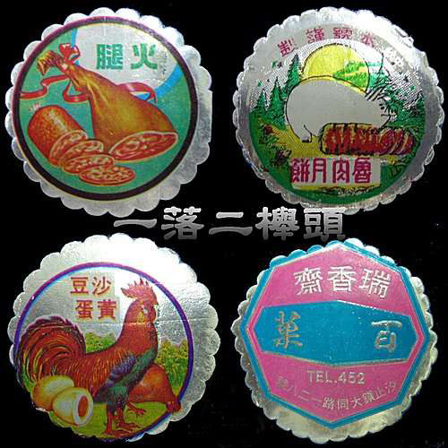 台灣5、60年代「月餅標籤紙」快被世人遺忘　尤其「葡萄豆沙、肉脯」只有小時候吃得到