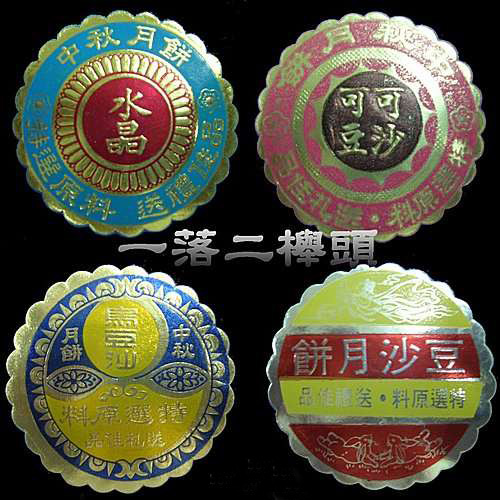 台灣5、60年代「月餅標籤紙」快被世人遺忘　尤其「葡萄豆沙、肉脯」只有小時候吃得到