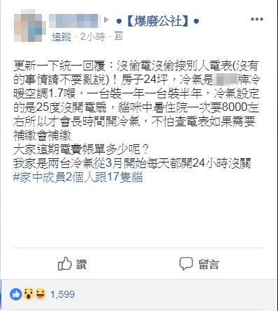 2臺冷氣24小時全開60天，電費竟然只有1600！房主嚇一跳，卻遭網友質疑偷電？秘密公開讓人好奇