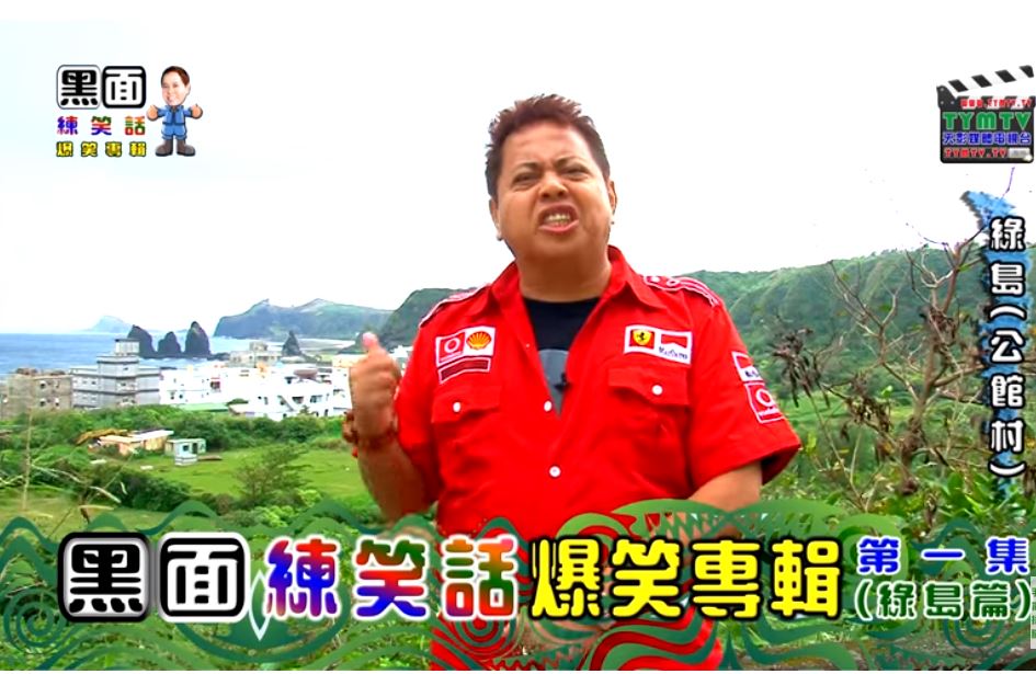 黑面練笑話「媽媽跟兒子對話」　「超熟悉旋律」讓萬人從頭笑到尾