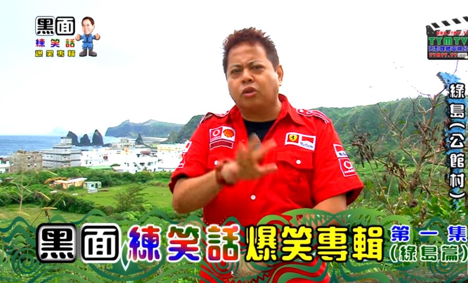 黑面練笑話「媽媽跟兒子對話」　「超熟悉旋律」讓萬人從頭笑到尾