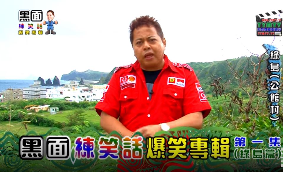 黑面練笑話「媽媽跟兒子對話」　「超熟悉旋律」讓萬人從頭笑到尾