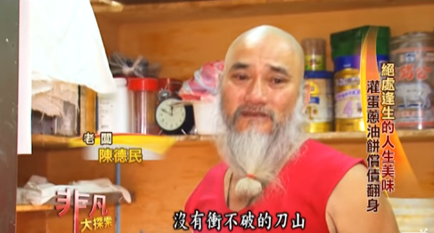 沒有衝不過的刀山！負債千萬「靠蔥油餅翻身」  磕頭謝母親支持才能絕處逢生