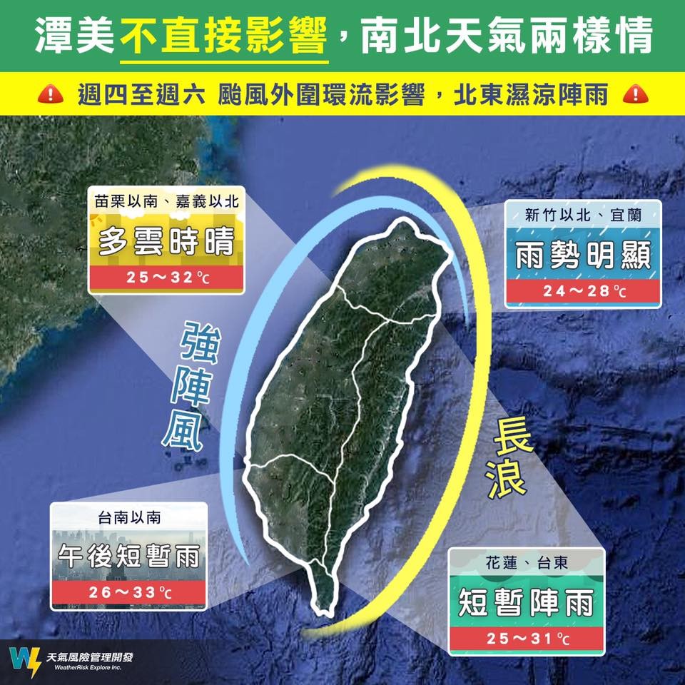 潭美來不來？氣象專家「一張圖秒懂」看各地天氣　外圍環流「這時間最強」慎防強風豪雨