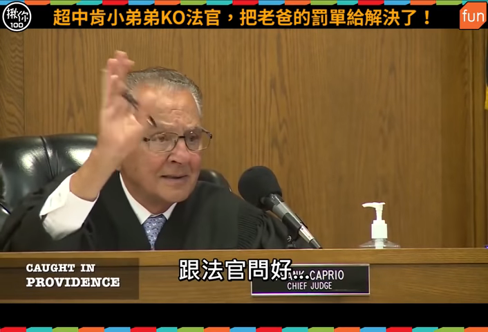 爸爸違停遭罰款兒子無私喊道：罰他900！法官聽完做出「超人性化判決」皆大歡喜