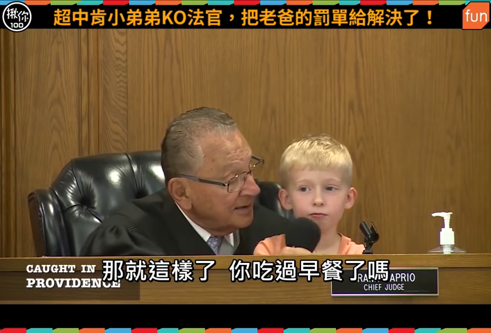 爸爸違停遭罰款兒子無私喊道：罰他900！法官聽完做出「超人性化判決」皆大歡喜