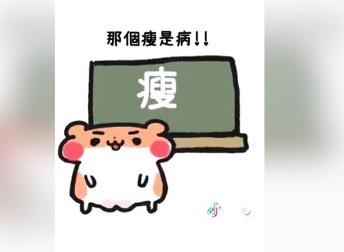 胖一點就是福！漢字解說「部首」涵意　意外發現「驚人事實」被網友狂推