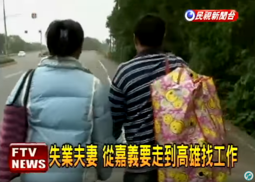 身上只剩58元！失業夫妻「從嘉義徒步走到高雄」憂嘆：想把寄養的3個孩子接回家