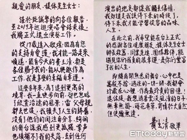 費玉清親筆信宣布「退出演藝圈」：這決定很艱難　無奈嘆「再也無法撐下去」多不捨都要離開