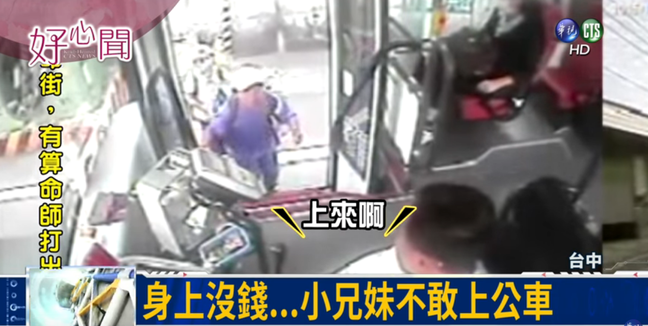 沒錢不敢上車！孝順兄妹公車前猶豫　司機暖回：「沒關係上車啊」還加碼幫助他們