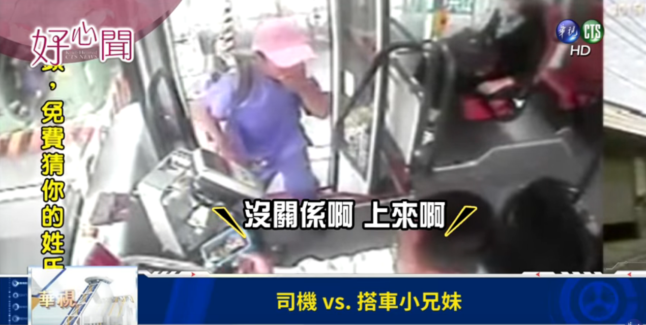 沒錢不敢上車！孝順兄妹公車前猶豫　司機暖回：「沒關係上車啊」還加碼幫助他們