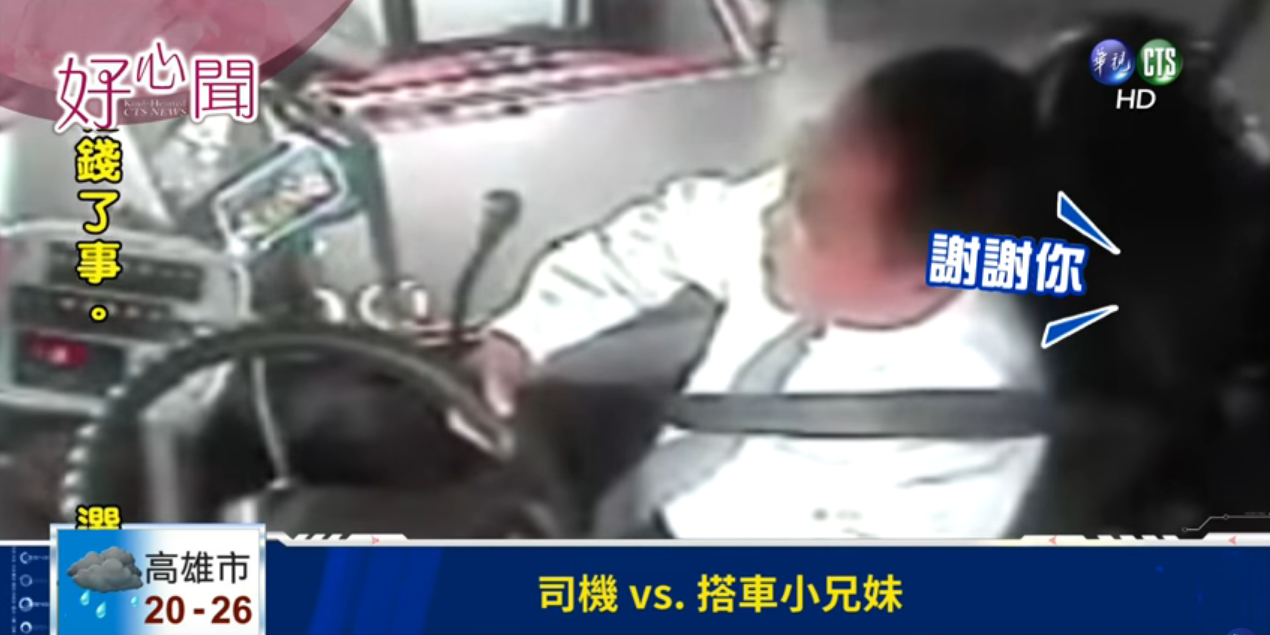 沒錢不敢上車！孝順兄妹公車前猶豫　司機暖回：「沒關係上車啊」還加碼幫助他們