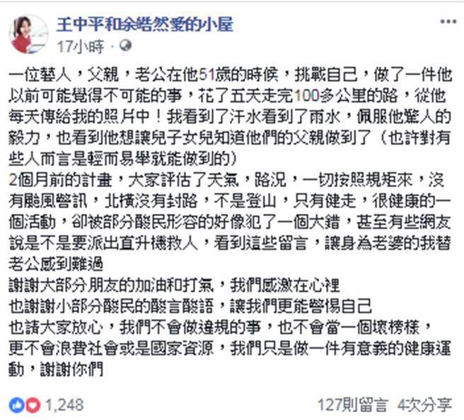 王中平「挑戰橫跨北橫」被網友嗆浪費資源　余皓然不滿「哭著槓上酸民」霸氣護老公