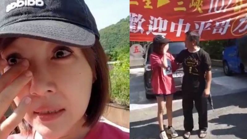 王中平「挑戰橫跨北橫」被網友嗆浪費資源　余皓然不滿「哭著槓上酸民」霸氣護老公