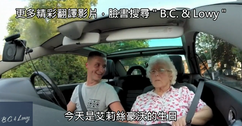 孫子送86歲嬤生日驚喜！ 車上緊急插播「妳是10年最棒阿嬤」她喜極而泣：說好今年不哭的