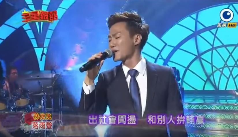 林俊逸深情詮釋江蕙經典歌曲　「收放自如的情感」好聽到讓萬人潸然淚下！