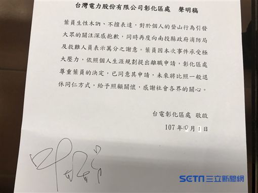 落跑山友不堪輿論「提前辭掉台電」　被求償220萬「爽拿退休金來還」公司送上鼓勵：要勇敢面對