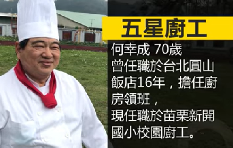 退而不休！五星大廚「返鄉當小學廚工」  營養午餐每天吃光沒廚餘：孩子的笑容是最好的回饋