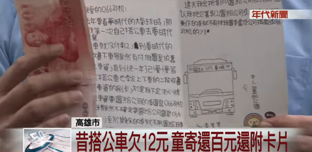 欠12元還一張百元鈔！ 女童「學搭公車忘記投錢」 寄暖心卡片謝謝司機：真的很感動