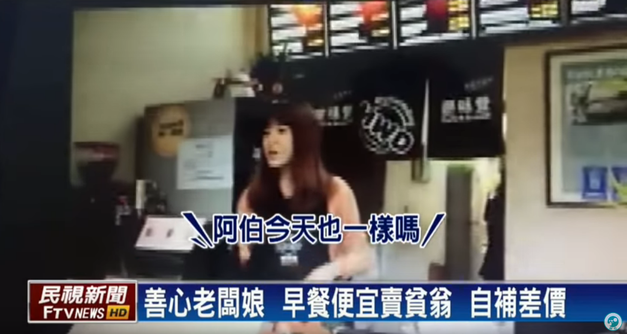 同一份餐價不同？ 善良老闆娘「便宜賣貧困阿伯」  自補差額蒐證客人反道歉：人美心更美