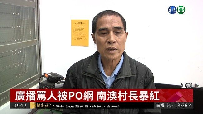 南澳村長太紅！陶晶瑩廣播也參一咖：「你可以啊～戲弄我～」　和村長搞笑「互尬原住民歌謠」全村嗨翻