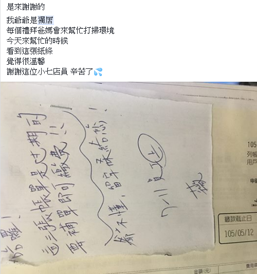 獨居爺爺帶過期帳單繳費！超商店員耐心講解「留下窩心紙條」網感動發文：辛苦了