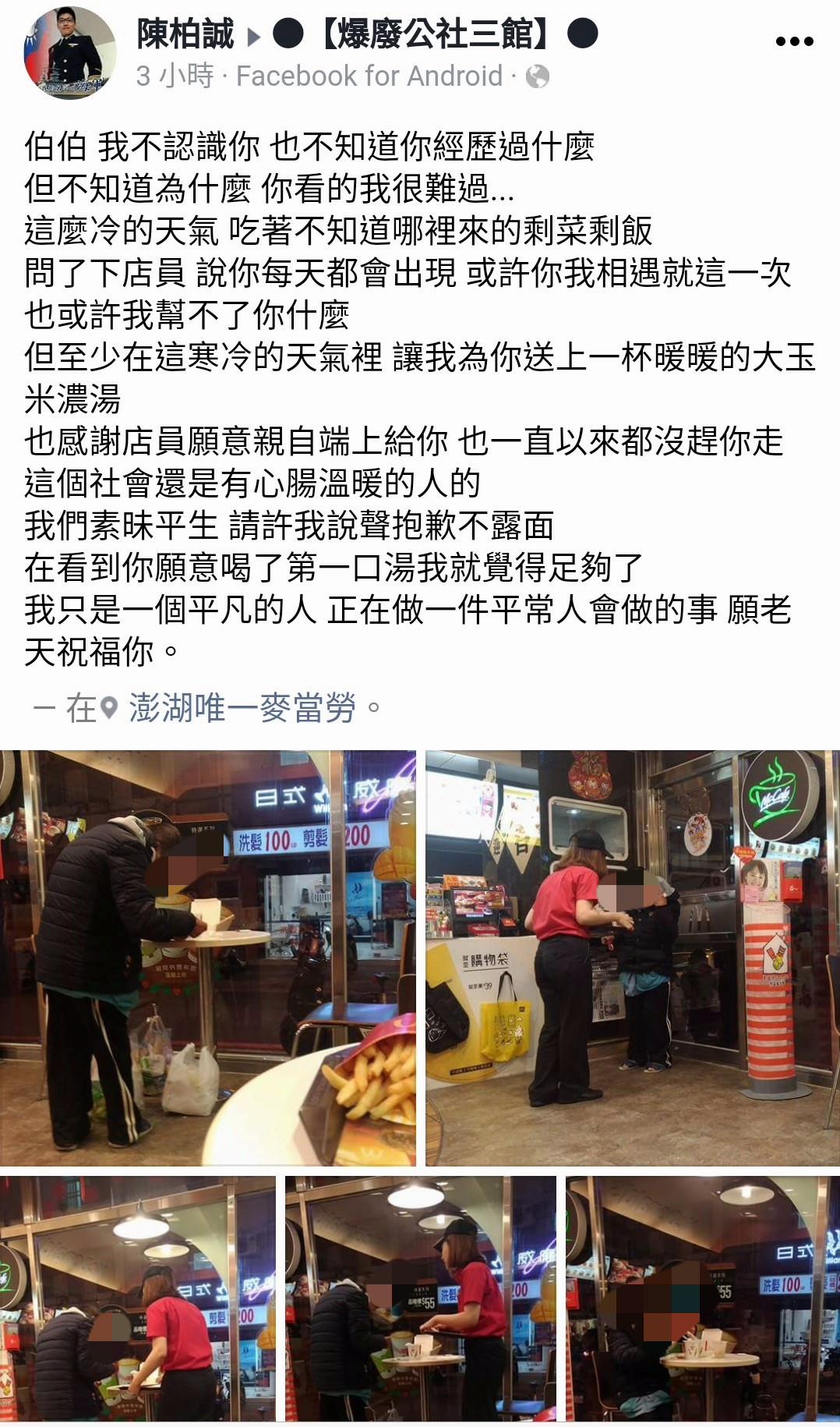 街友躲速食店吃剩菜  海軍男「託店員遞大玉米濃湯」看他喝便滿足！網動容：不覺得冷了