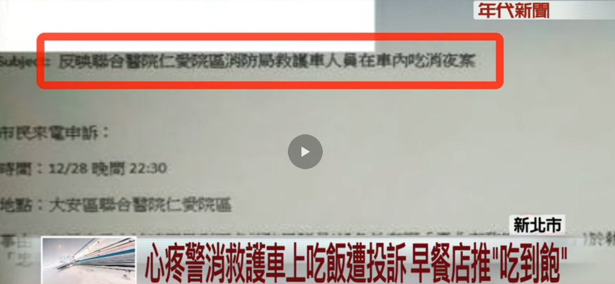 在救護車上吃東西遭投訴！ 霸氣早餐店推「警消吃到飽」民眾心疼：誰不想好好坐下來吃飯