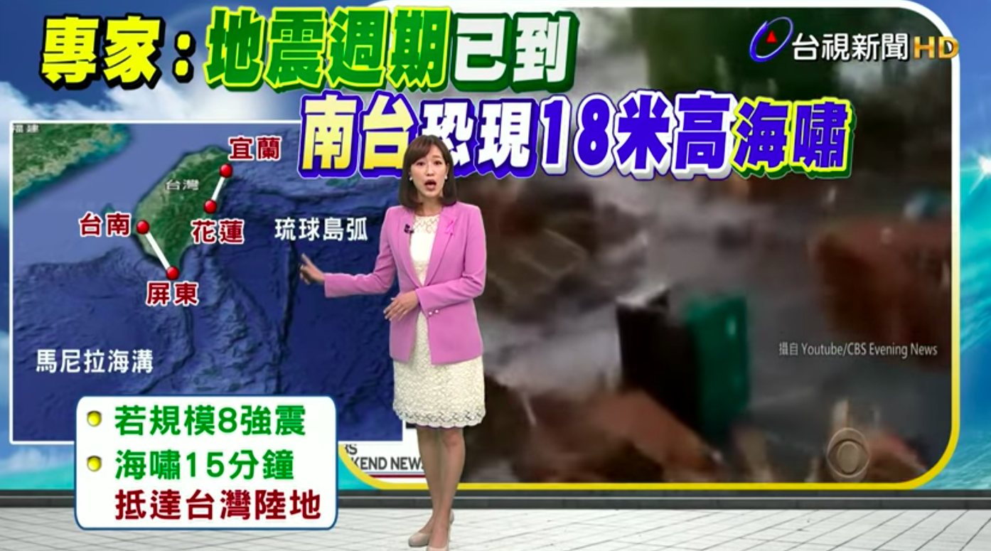 百年地震週期來臨！專家預測「規模8地震」快來了　南台灣恐掀18米高海嘯　