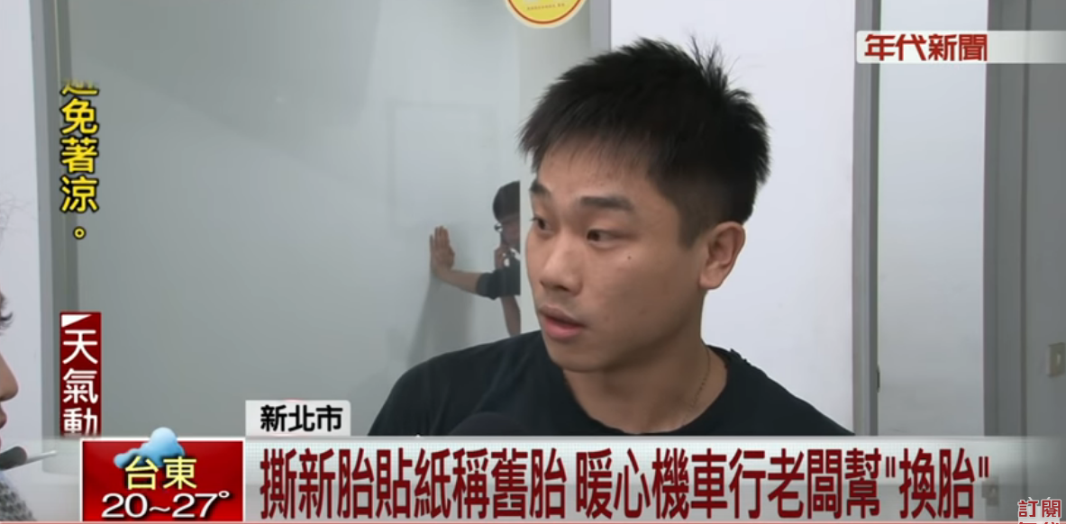 阿婆沒錢換輪胎！  暖老闆「偷撕貼紙稱舊輪」只收200  隔天湊來還錢：現代人消失的誠信