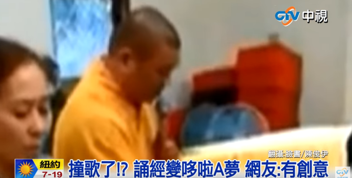 最歡樂的法師誦經！宗教歌曲竟「撞歌哆啦A夢」  網友笑歪：旋律根本一模一樣