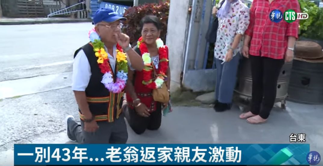 阿美族阿公離家43年! 隨農耕隊遠赴非洲斷音訊 親人重逢激動下跪:終於團圓了
