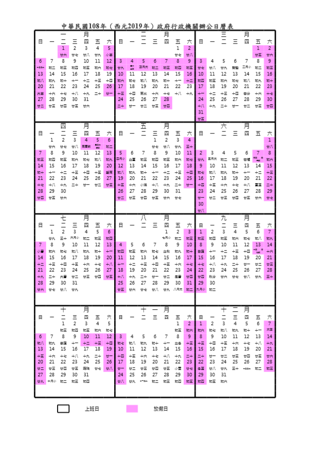 2019年「請假攻略」搶先出爐！「8節日休3天以上」最長還能爽放9天