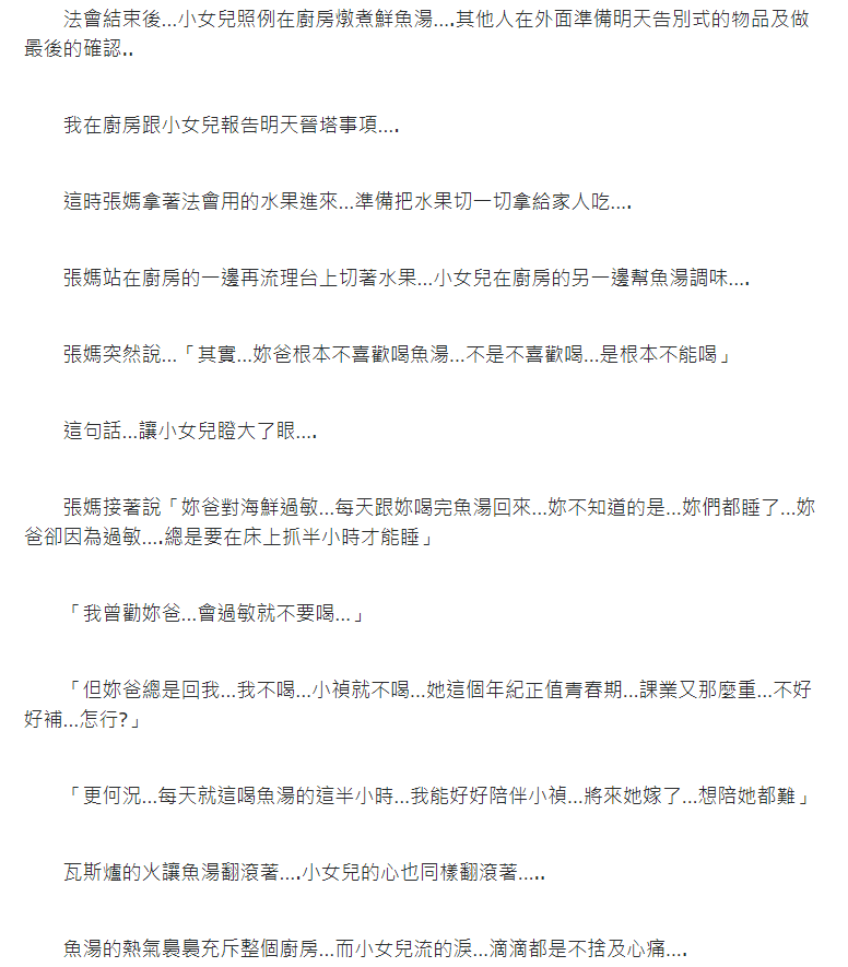 離開的爸爸愛喝魚湯! 女兒每天端上祭拜 媽媽偷撤「淚揭10年秘密」:我曾勸他別再喝了