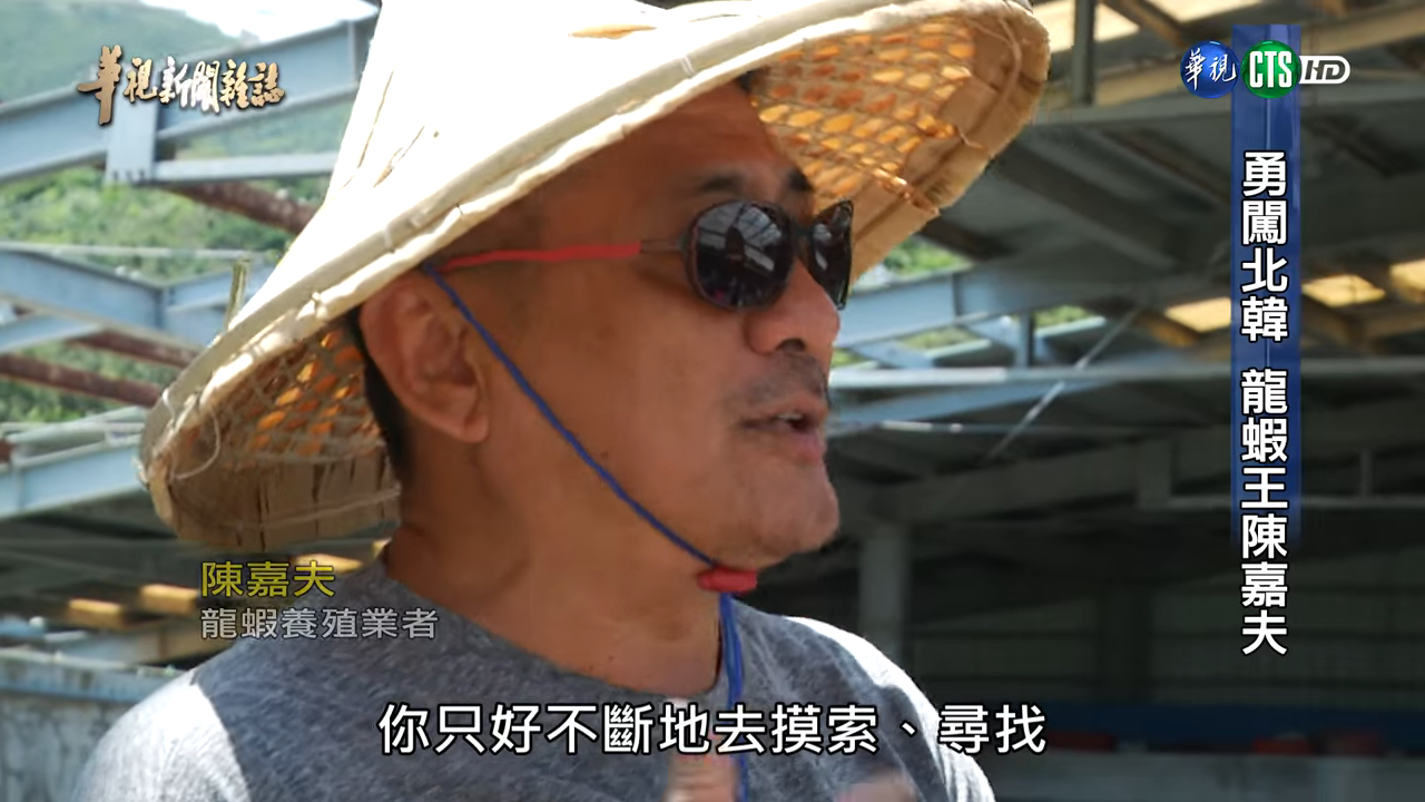 金正恩欽點!台灣龍蝦大王「大膽闖北韓」被監視 曾「投資2億慘賠5千萬」如今翻轉人生