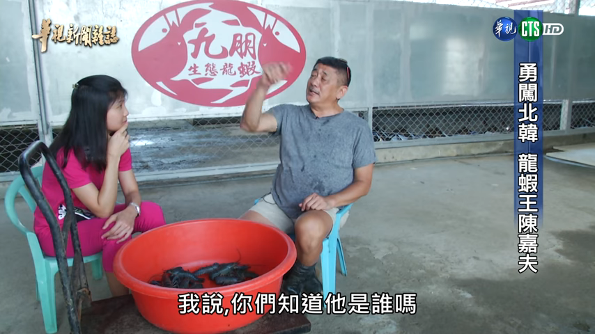 金正恩欽點!台灣龍蝦大王「大膽闖北韓」被監視 曾「投資2億慘賠5千萬」如今翻轉人生