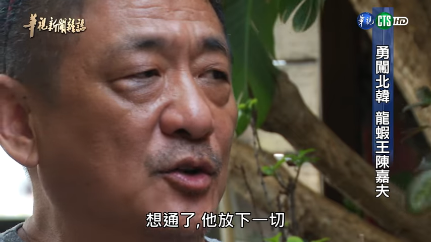 金正恩欽點!台灣龍蝦大王「大膽闖北韓」被監視 曾「投資2億慘賠5千萬」如今翻轉人生