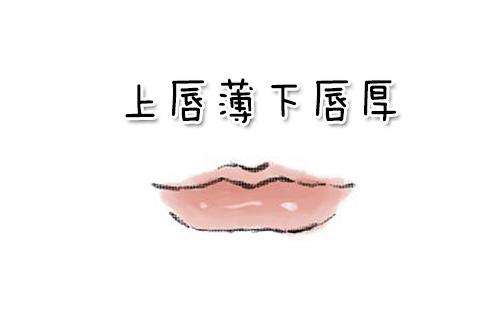 這種嘴才好？「嘴唇厚薄程度」看出你是享福命還是奔波命！