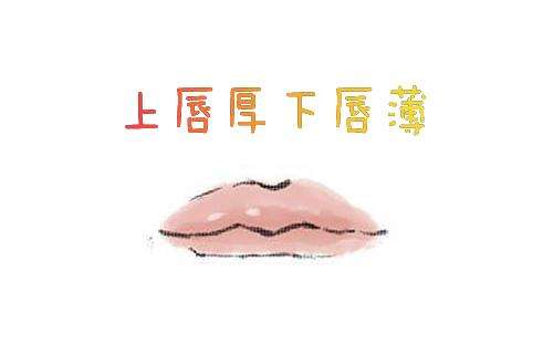 這種嘴才好？「嘴唇厚薄程度」看出你是享福命還是奔波命！