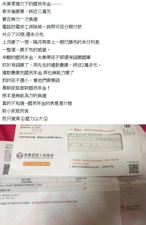 失業帶孩...催繳單寄來「欠國庫3萬」心好累！人妻：有錢繳了尪的遣散費