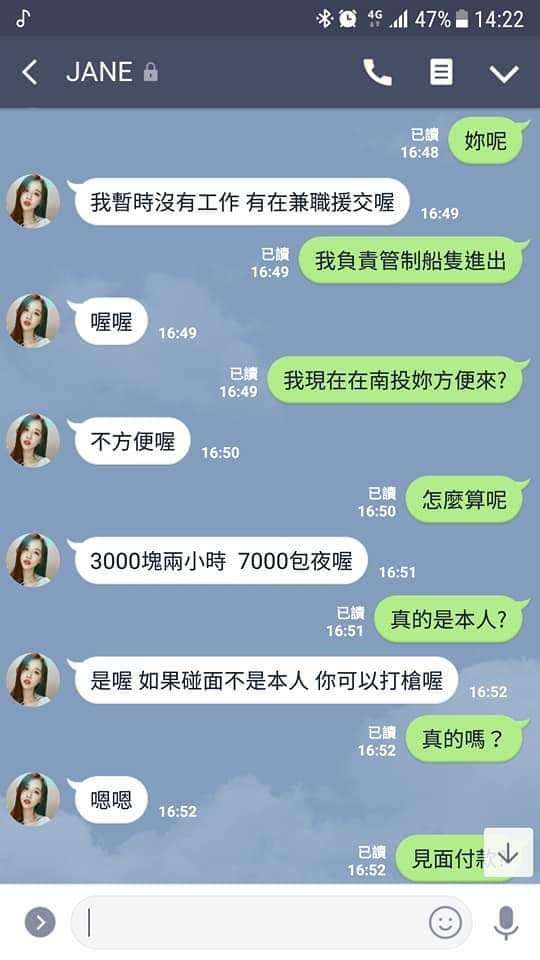 神展開！遇到「陌生正妹加LINE」他狂聊3天　最後反騙500元惹毛對方：你GG爛掉