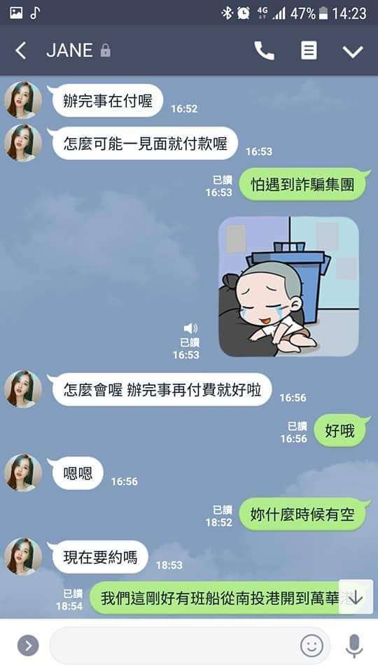 神展開！遇到「陌生正妹加LINE」他狂聊3天　最後反騙500元惹毛對方：你GG爛掉