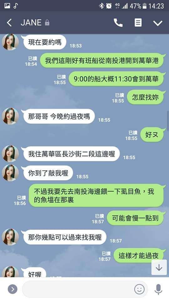 神展開！遇到「陌生正妹加LINE」他狂聊3天　最後反騙500元惹毛對方：你GG爛掉