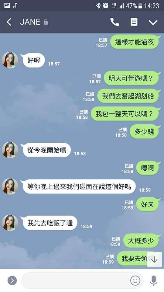 神展開！遇到「陌生正妹加LINE」他狂聊3天　最後反騙500元惹毛對方：你GG爛掉