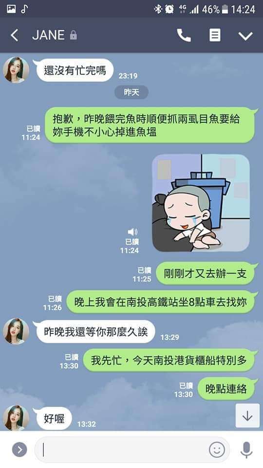 神展開！遇到「陌生正妹加LINE」他狂聊3天　最後反騙500元惹毛對方：你GG爛掉
