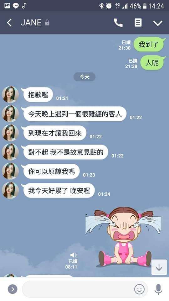 神展開！遇到「陌生正妹加LINE」他狂聊3天　最後反騙500元惹毛對方：你GG爛掉