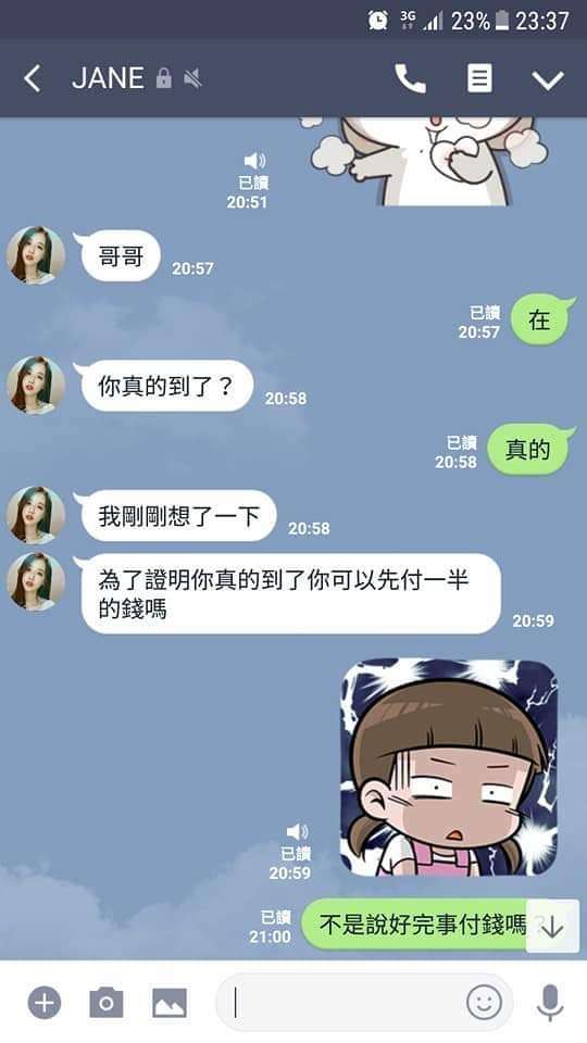 神展開！遇到「陌生正妹加LINE」他狂聊3天　最後反騙500元惹毛對方：你GG爛掉