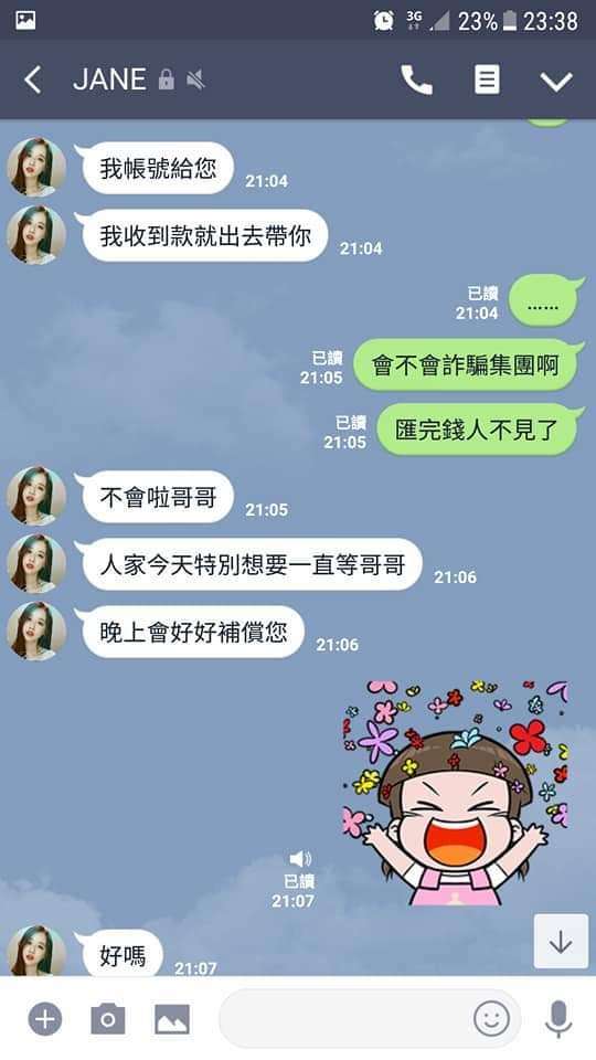 神展開！遇到「陌生正妹加LINE」他狂聊3天　最後反騙500元惹毛對方：你GG爛掉